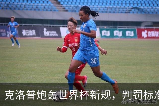 克洛普炮轰世界杯新规，判罚标准堪称反阿森纳规则