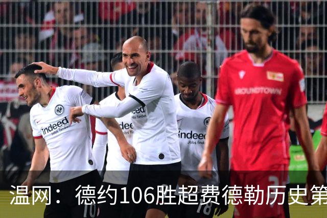 温网：德约106胜超费德勒历史第一 辛纳3-0横扫进八强