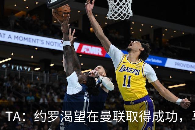 TA：约罗渴望在曼联取得成功，马奎尔经常给他提供建议